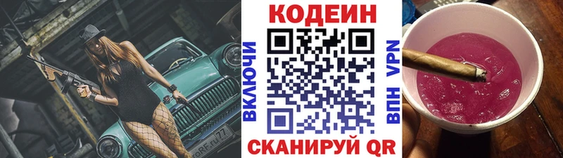 Кодеин напиток Lean (лин)  наркотики  Кола 